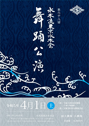第六十八回 水木流東京水木会