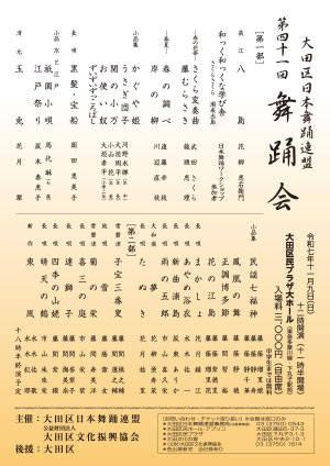 第四十一回 舞踊会