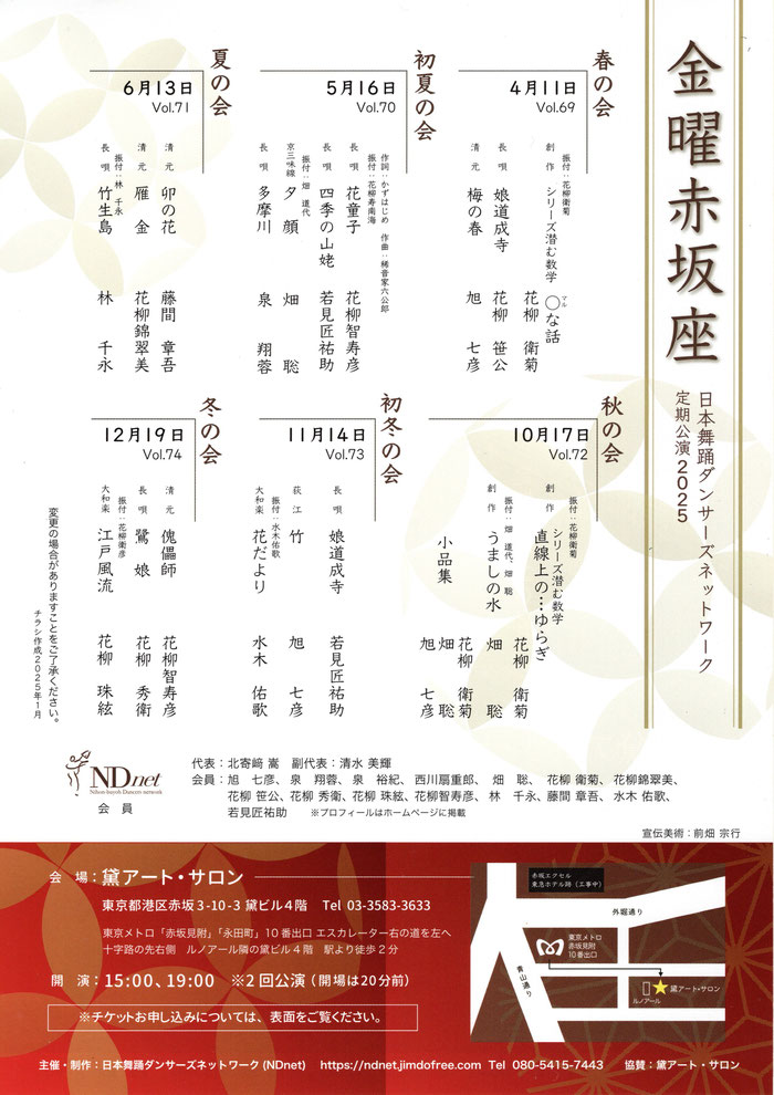 初冬の会 ウラ