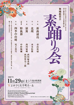 素踊りの会